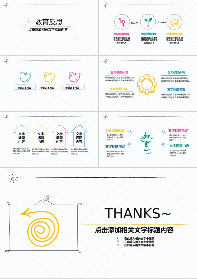創(chuàng)意教學課件PPT模板-2