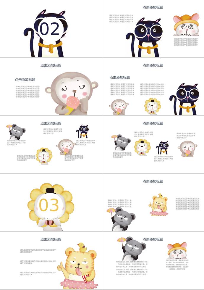 卡通動物教育課件PPT模板-1