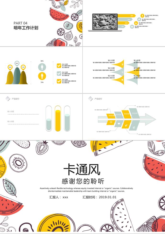 卡通風(fēng)格教育課件PPT模板-2