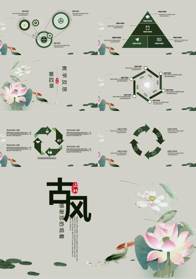 古風中國風教育課件PPT模板-2