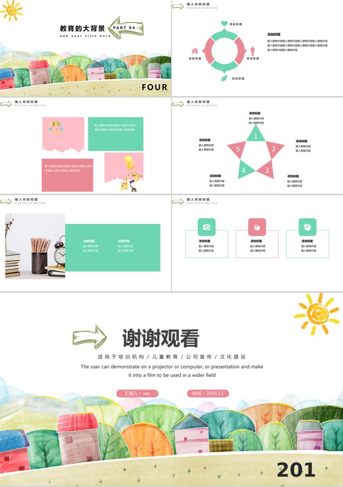 可愛彩畫兒童培訓課件PPT模板-2