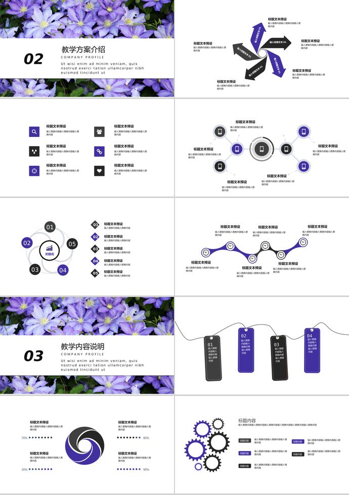 唯美淡雅紫蘭花卉教學課件PPT模板-1