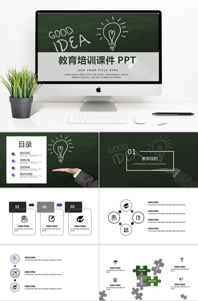 墨綠色創(chuàng)意教育培訓(xùn)課件PPT模板