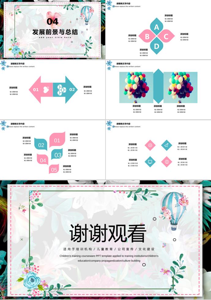 小清新兒童培訓課件PPT模板-2