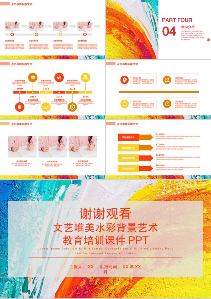 文藝唯美水彩背景藝術(shù)教育培訓課件PPT模板-2
