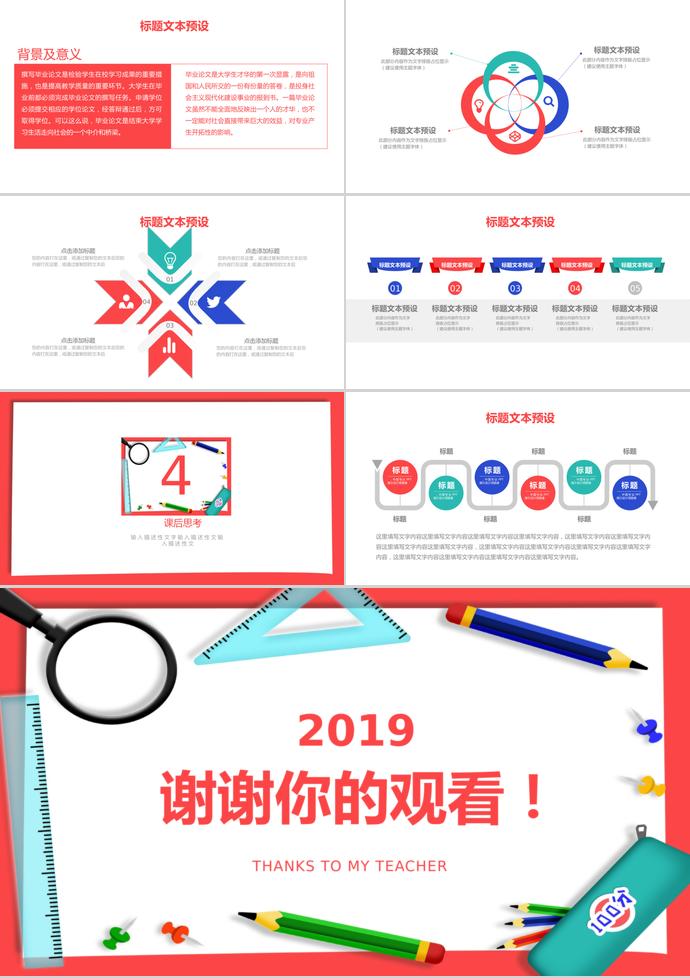 暑假教育課件PPT模板-2