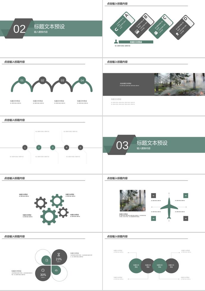 森林清新培訓課件PPT模板-1