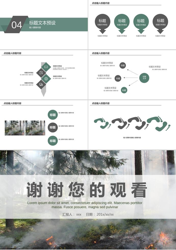 森林清新培訓課件PPT模板-2