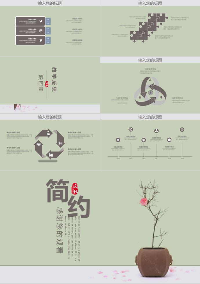 淺色簡(jiǎn)約教育課件PPT模板-2