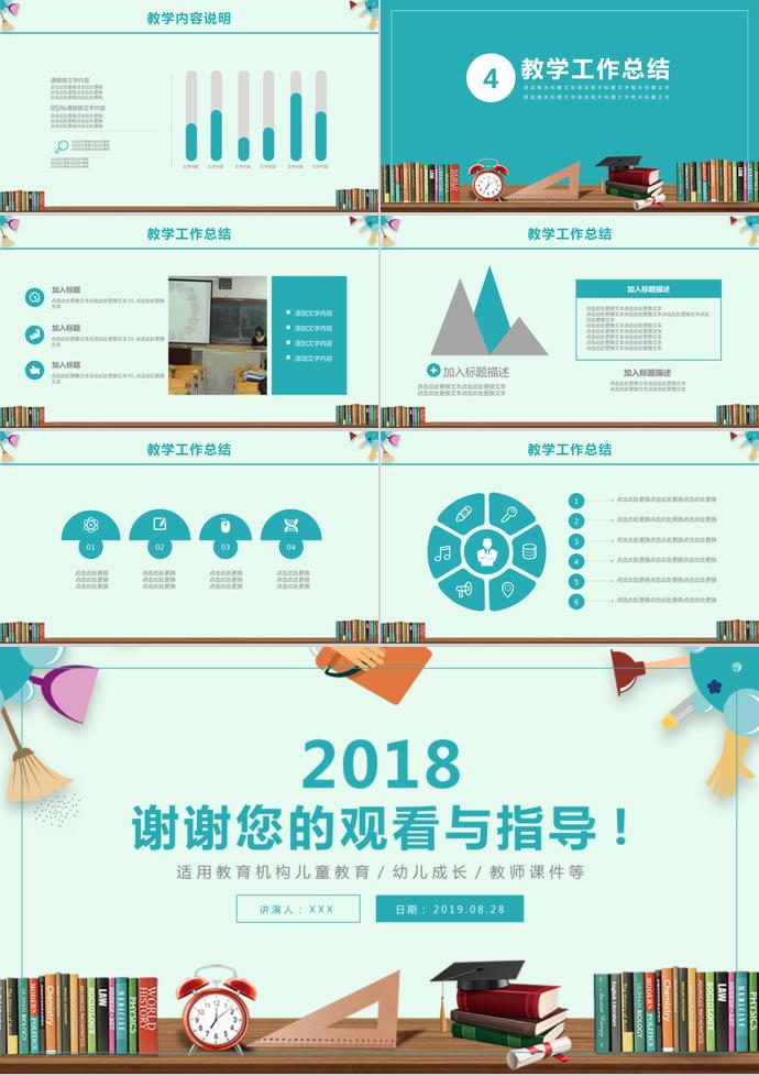 淺色系兒童教育培訓課件PPT模板-2