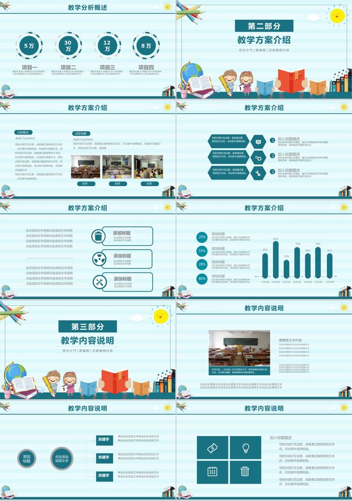 淺藍條紋可愛卡通教師公開課培訓課件PPT課件-1