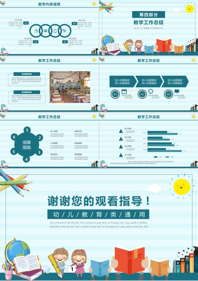 淺藍條紋可愛卡通教師公開課培訓課件PPT課件-2