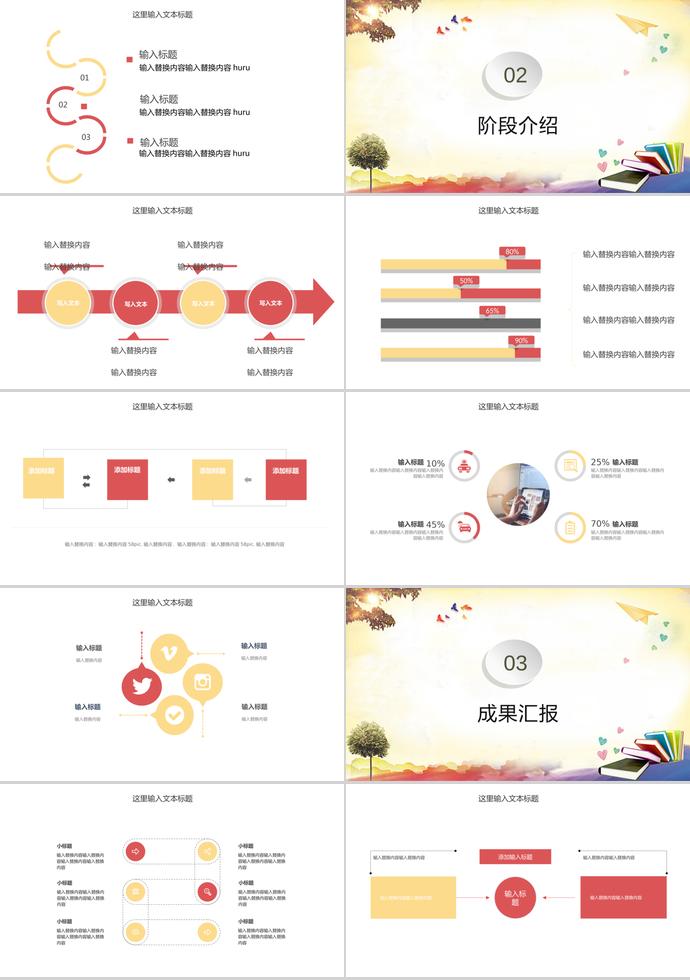 淺黃色簡約風教育課件PPT模板-1