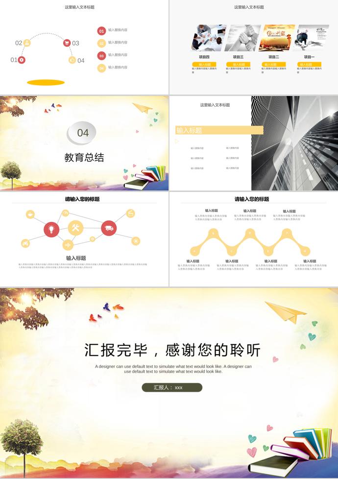 淺黃色簡約風教育課件PPT模板-2
