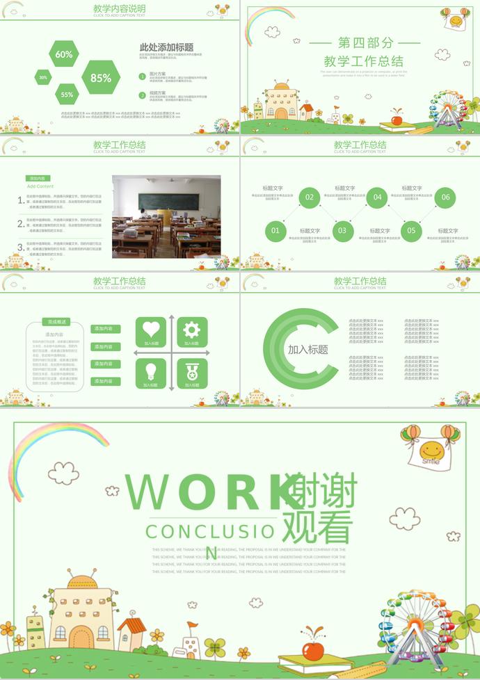 淡綠色卡通教育課件PPT模板-2