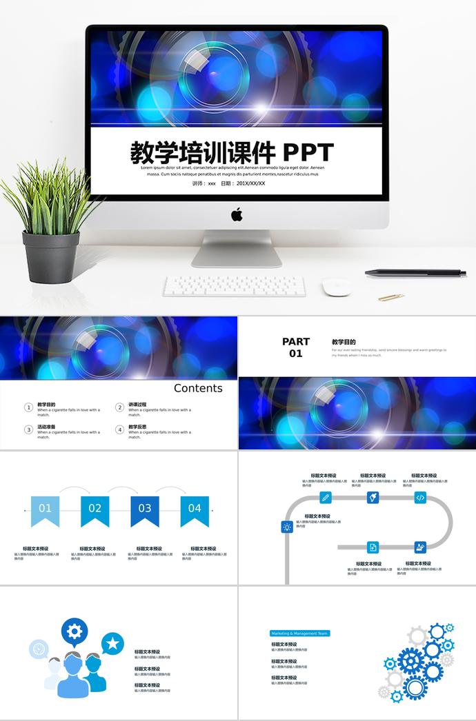 炫藍教學培訓課件PPT模板