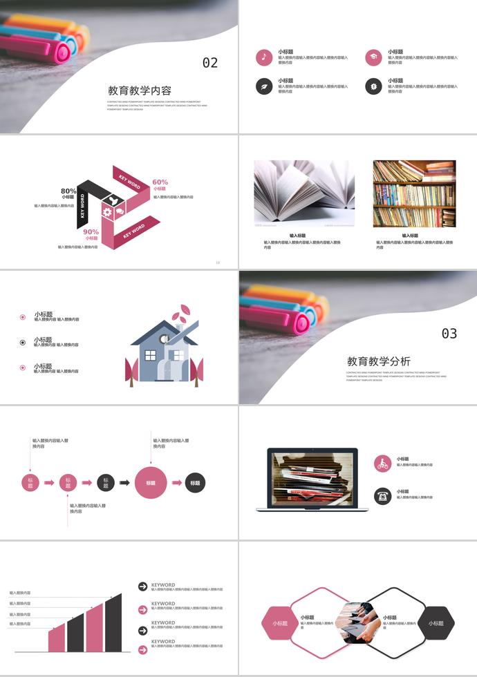 簡約教育培訓課件PPT模板-1