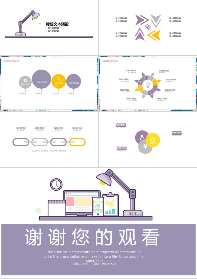 紫色插畫(huà)教育課件PPT模板-2