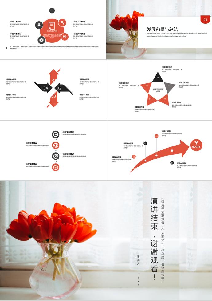 紅色簡約培訓課件PPT模板-2