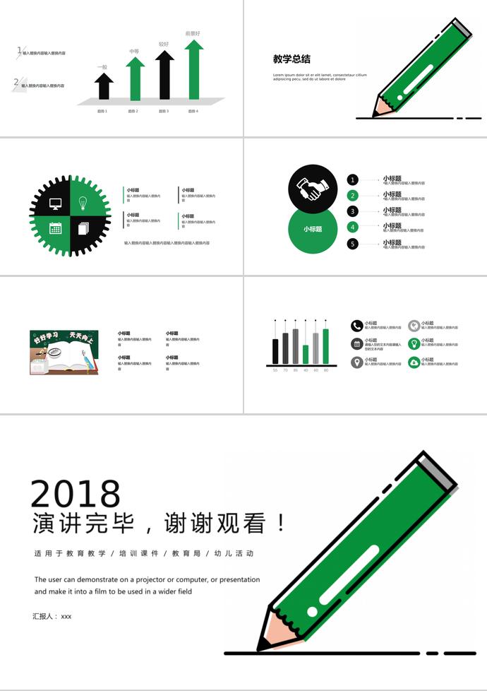 綠色畫筆簡約教育課件PPT模板-2