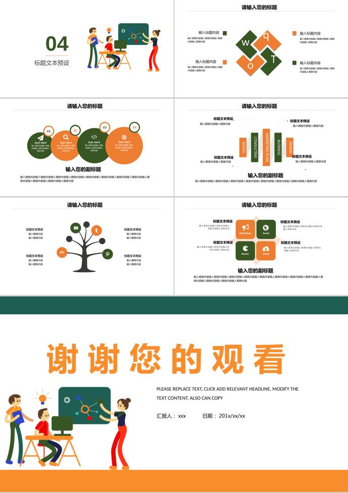 綠黃色簡約培訓課件PPT模板-2