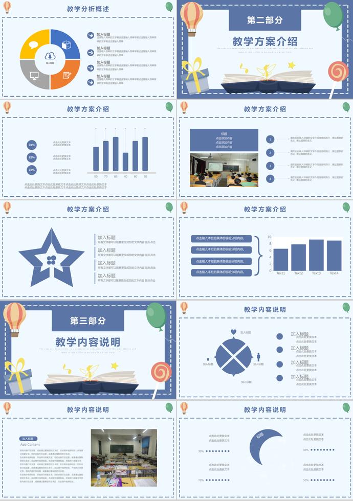 藍色兒童教育培訓課件PPT模板-1