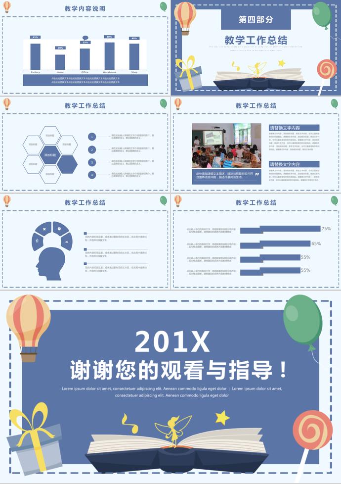 藍色兒童教育培訓課件PPT模板-2