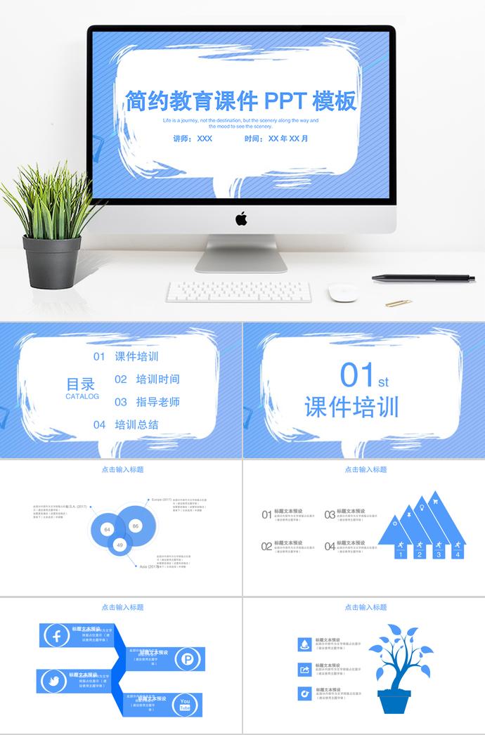 藍色簡潔教育課件PPT模板