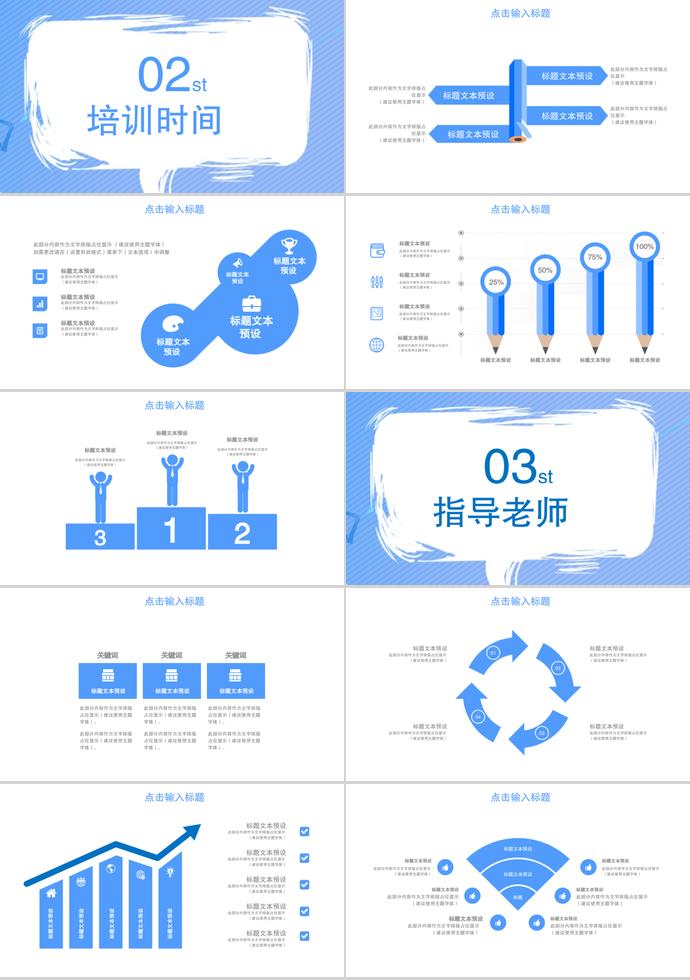 藍色簡潔教育課件PPT模板-1