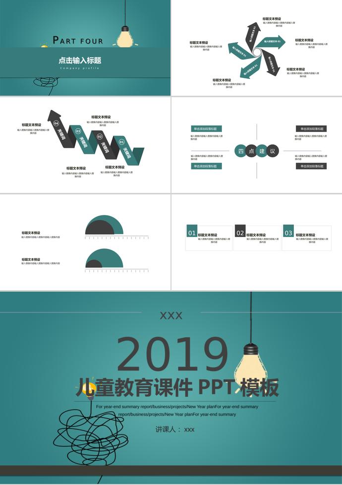 青色簡約兒童教育課件PPT模板-2