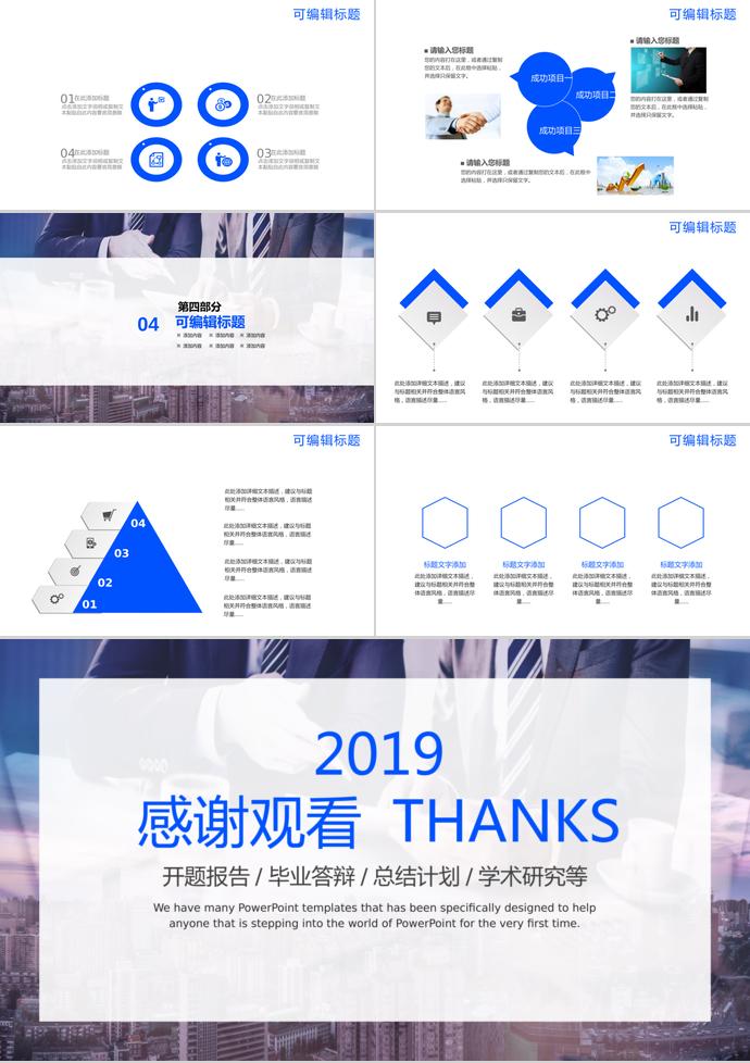 2019扁平化開題報告模板-2