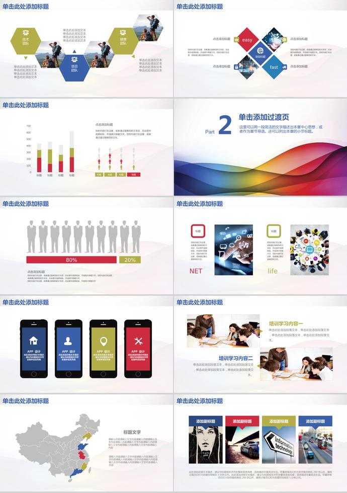 七彩炫光創意開題報告論文答辯模板-1