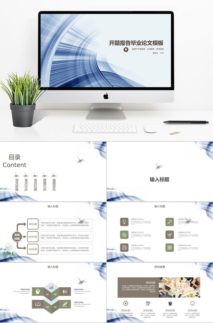 創(chuàng)意光影開題報(bào)告畢業(yè)論文模板