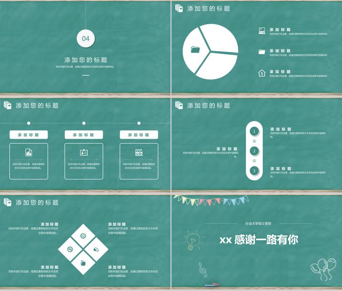 清新黑板報答辯開題模板-2