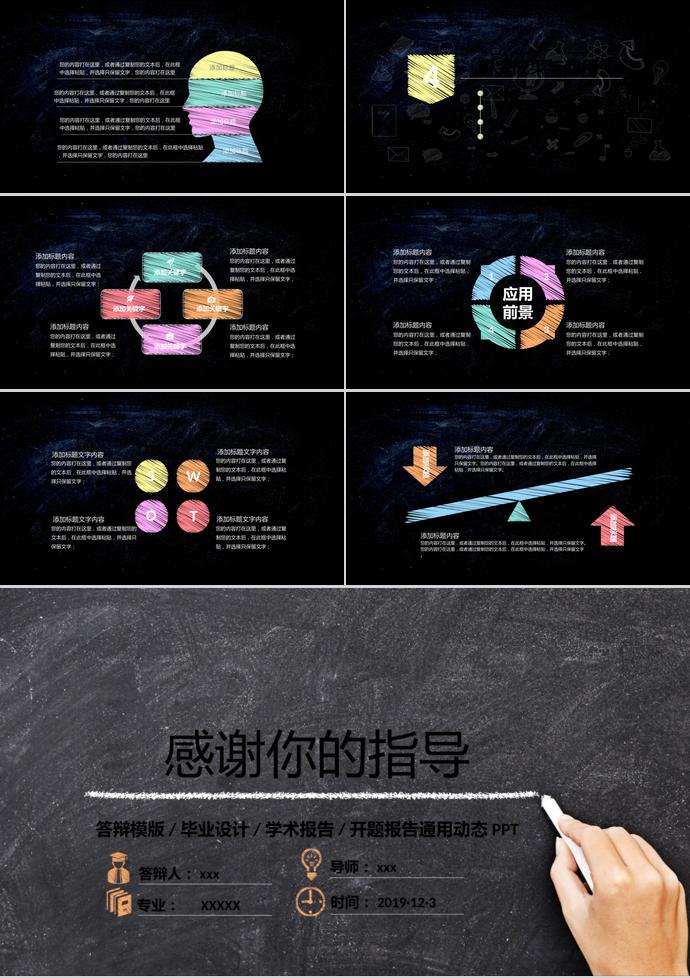 黑板風開題報告PPT-2