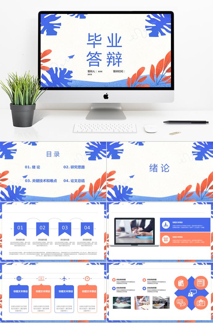 2019創意圖案畢業答辯PPT