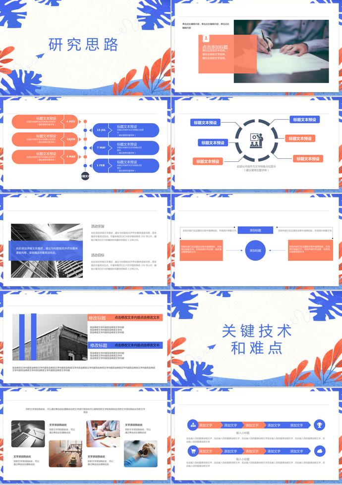 2019創意圖案畢業答辯PPT-1