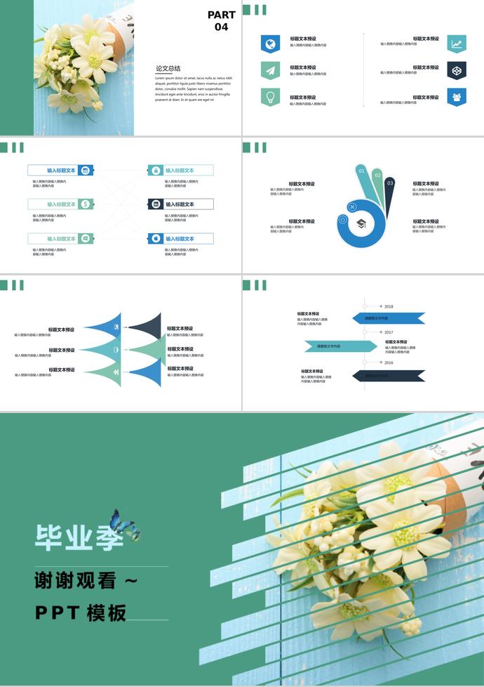 2019清新畢業答辯PPT模板-2