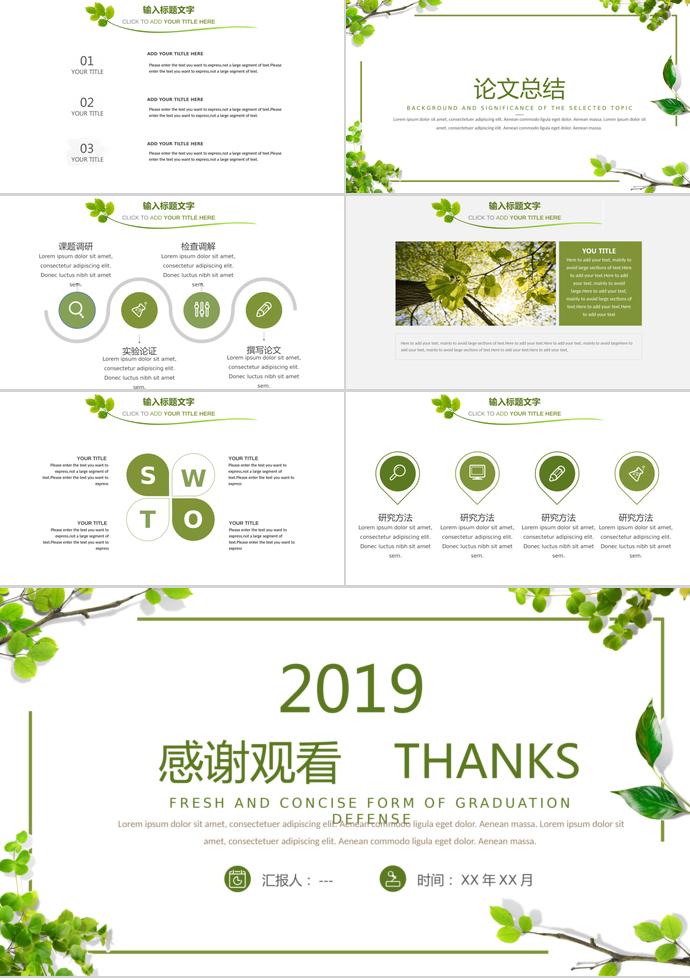 2019清新簡約畢業答辯模板-2