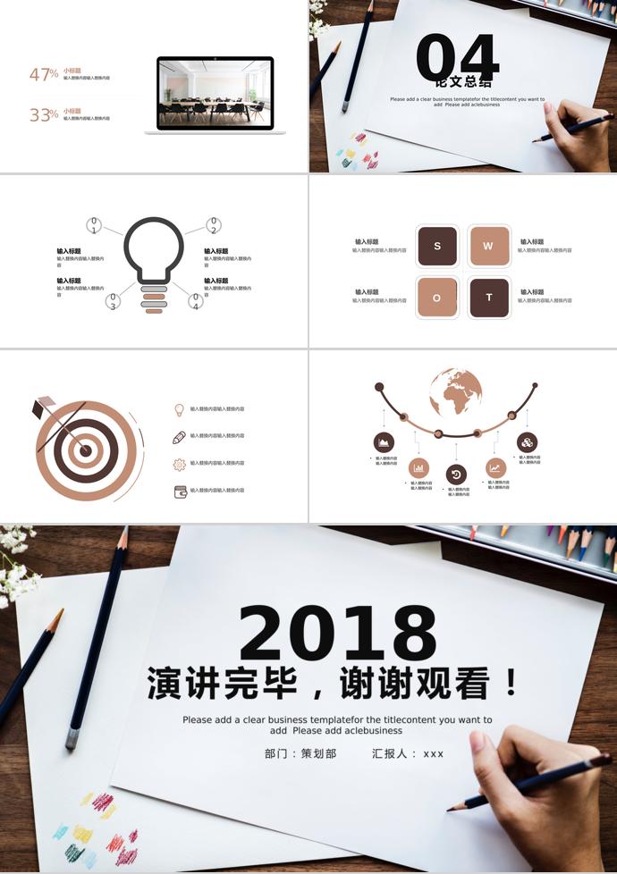 2019簡潔大氣畢業答辯PPT模板-2
