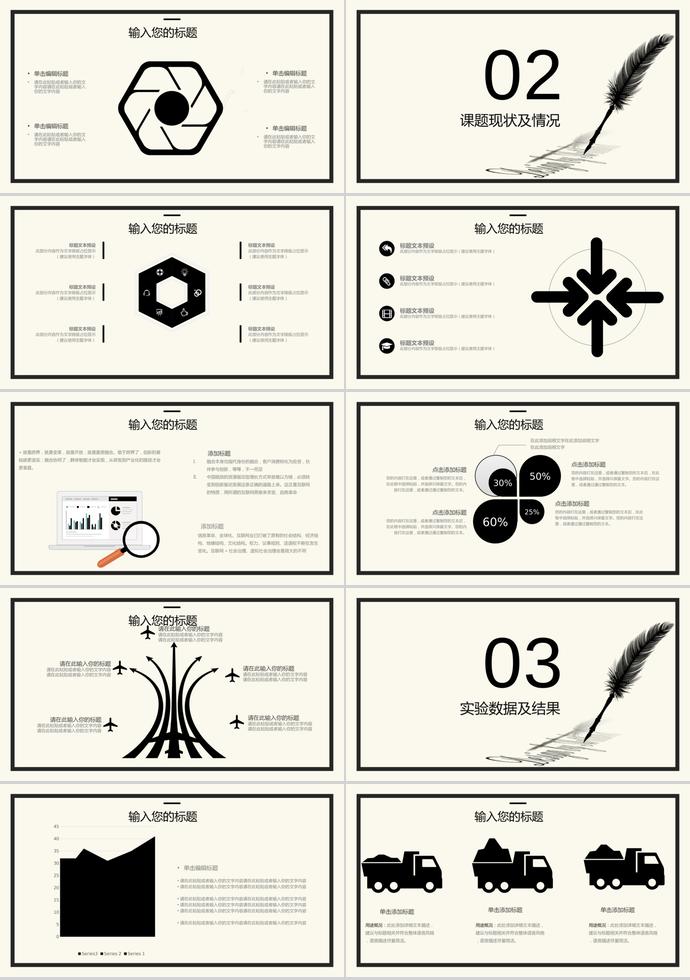 2019黑白簡約畢業答辯模板-1