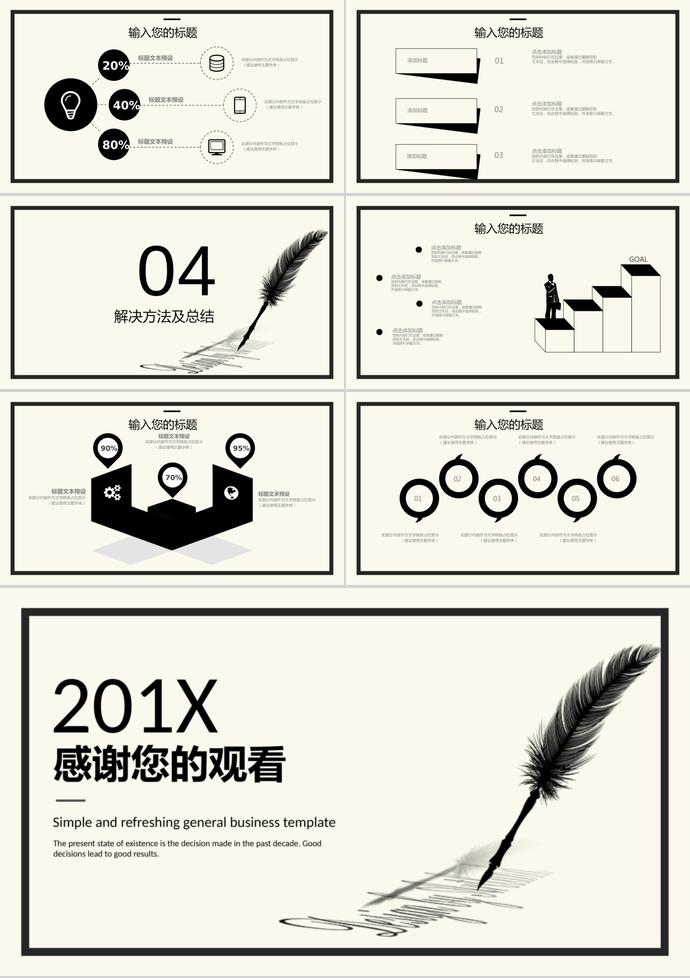 2019黑白簡約畢業答辯模板-2