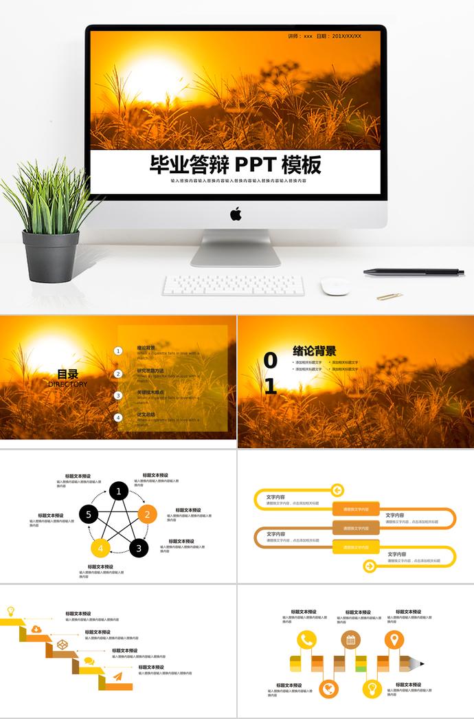 創意自然風畢業答辯PPT模板