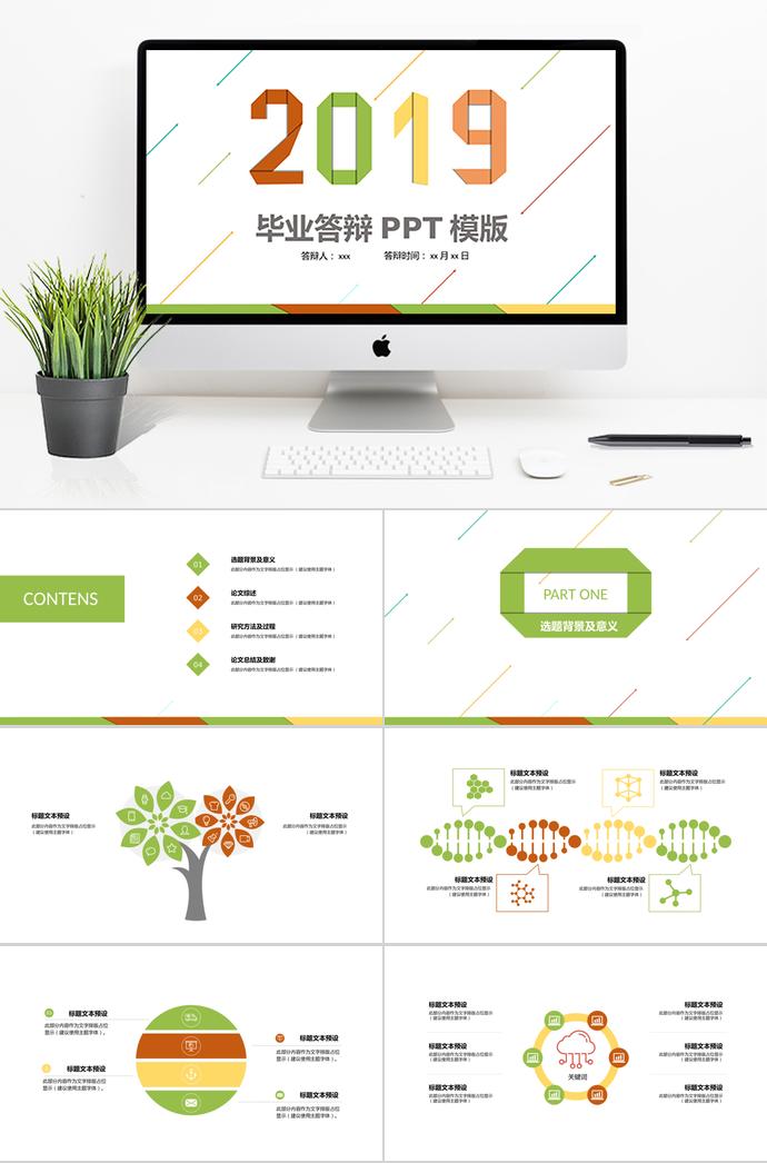 小清新圖案畢業(yè)答辯PPT