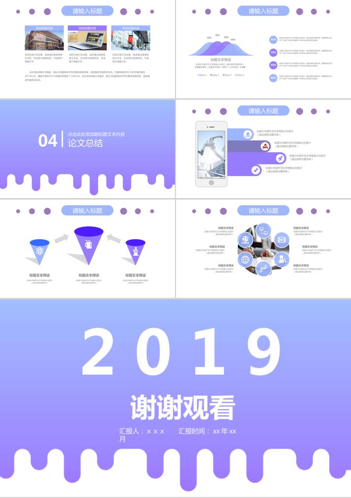 淡紫色簡約畢業答辯PPT-2