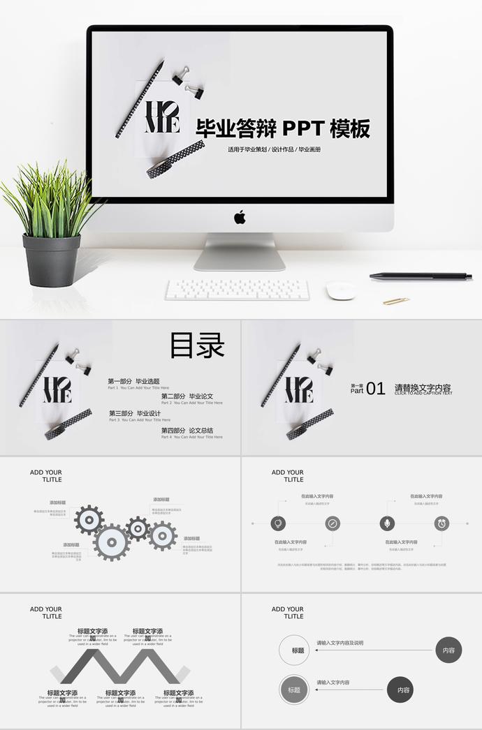 灰色調簡約畢業答辯PPT模板