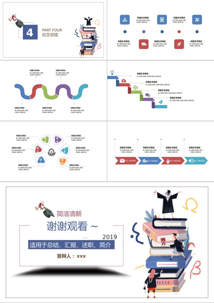 簡潔清新創意畢業答辯ppt模板-2