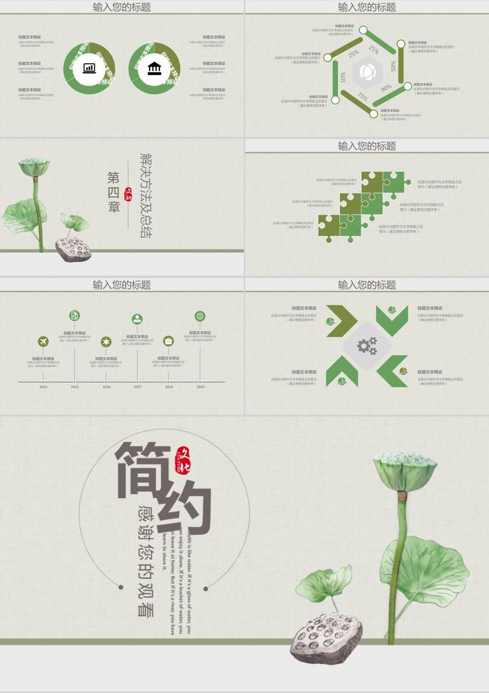 簡(jiǎn)約中國風(fēng)畢業(yè)答辯ppt模板-2