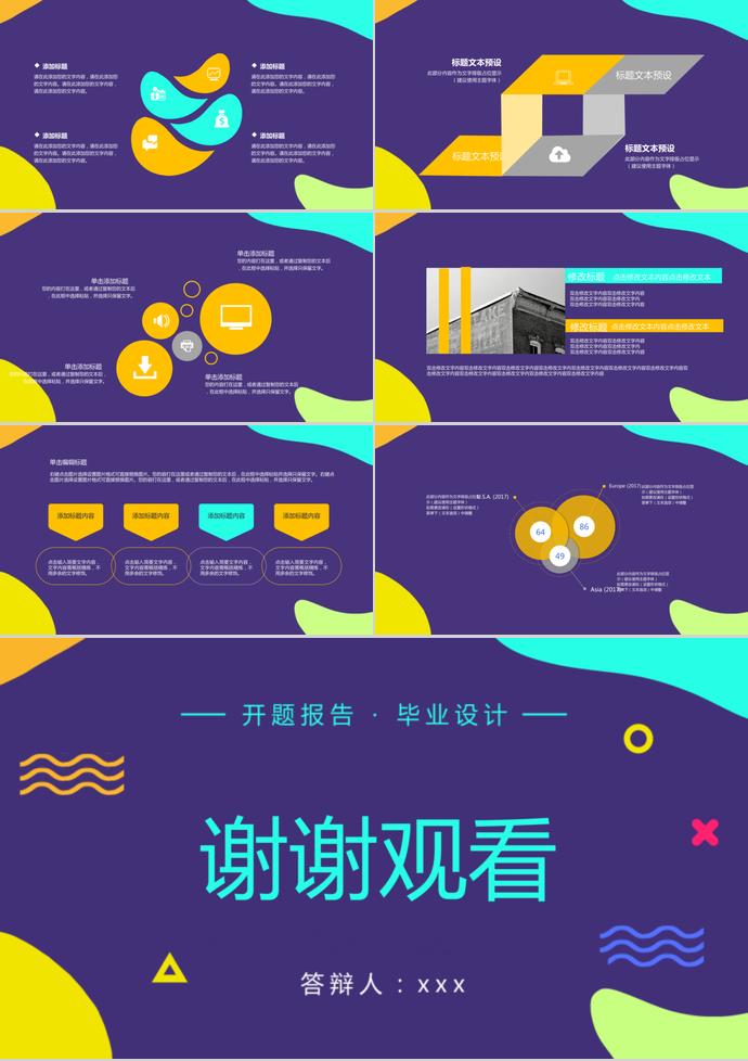 紫蘭色簡(jiǎn)約風(fēng)畢業(yè)答辯PPT模板-2