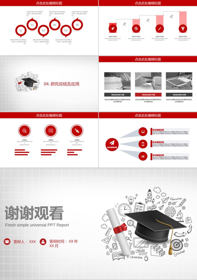 紅色簡潔大方畢業答辯PPT-2